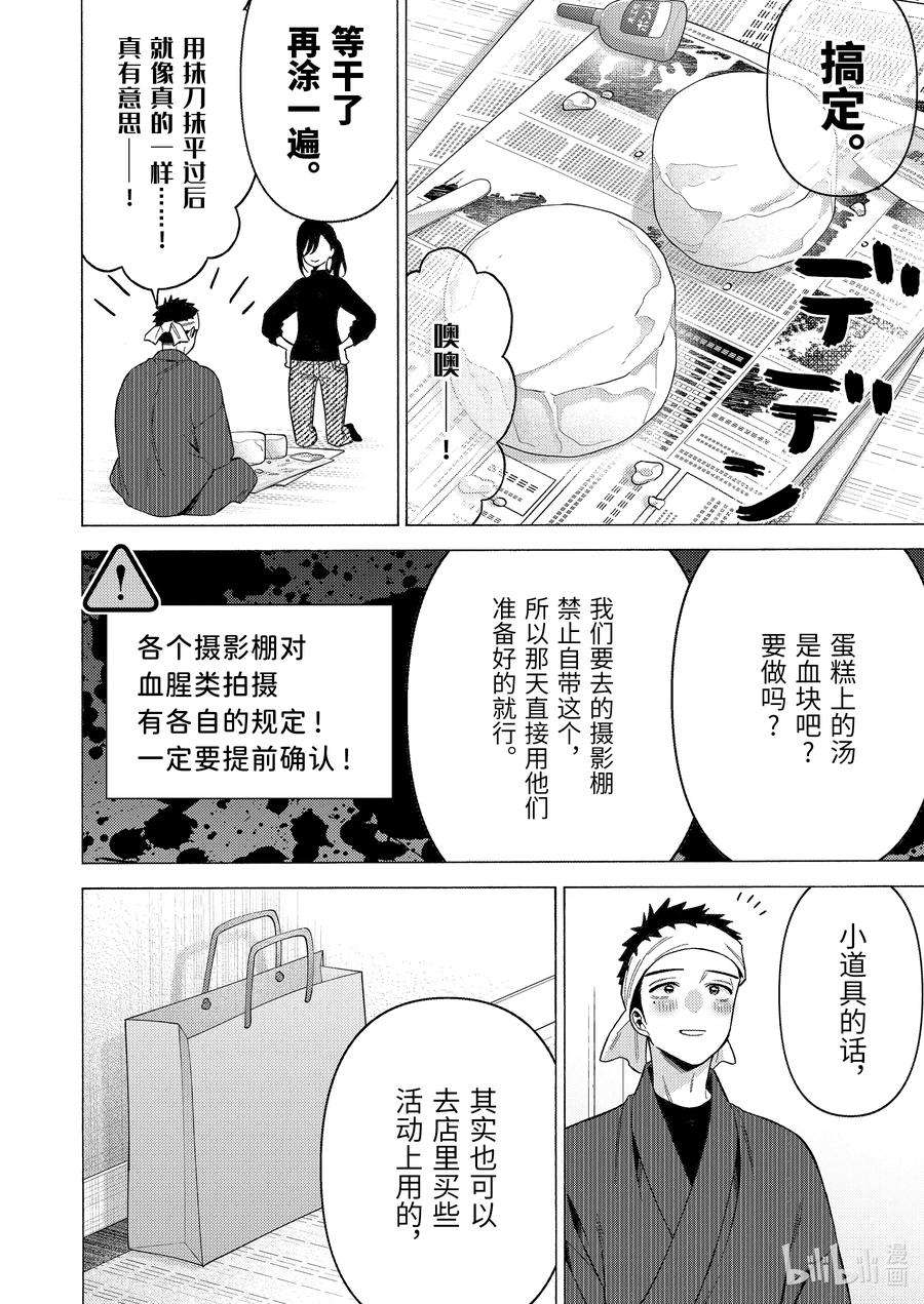 更衣人偶坠入爱河78 78