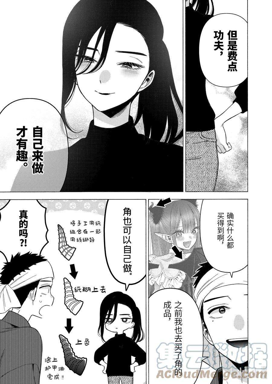 更衣人偶坠入爱河78 78