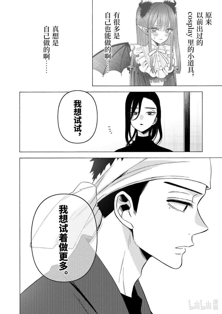 更衣人偶坠入爱河78 78