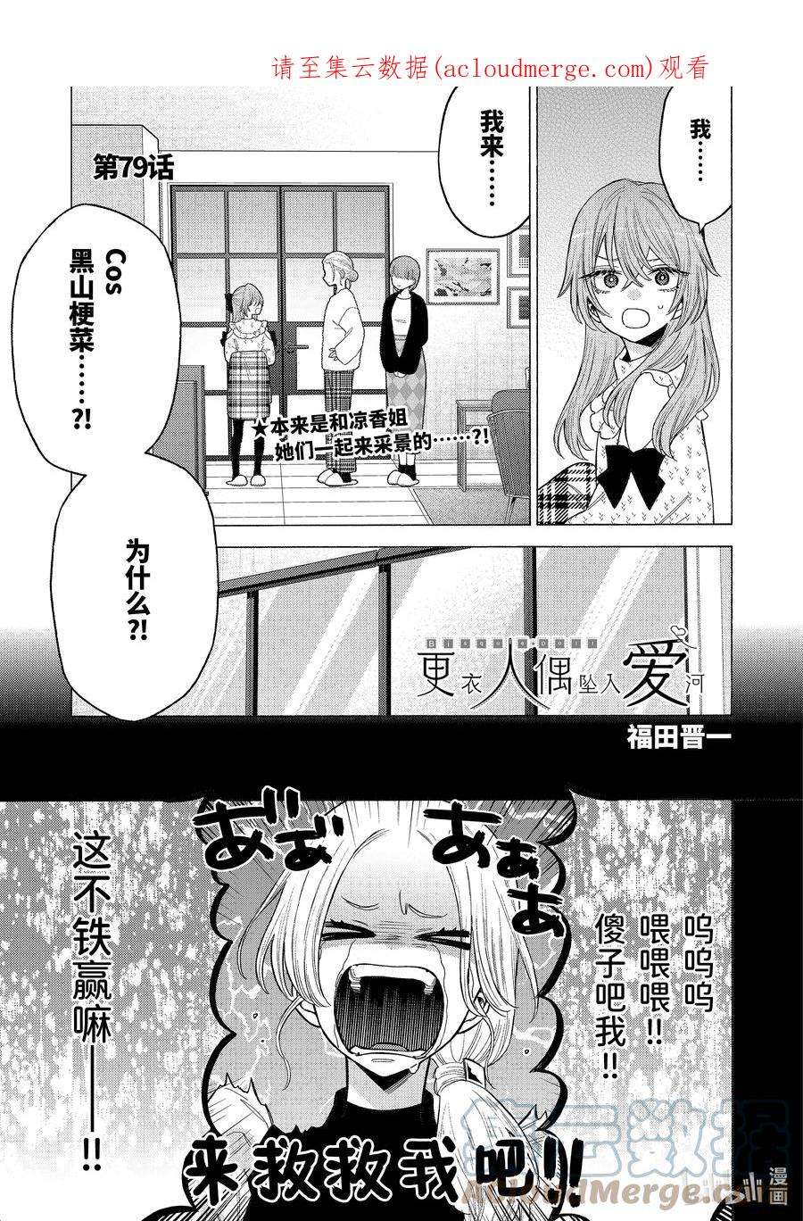 更衣人偶坠入爱河79 79