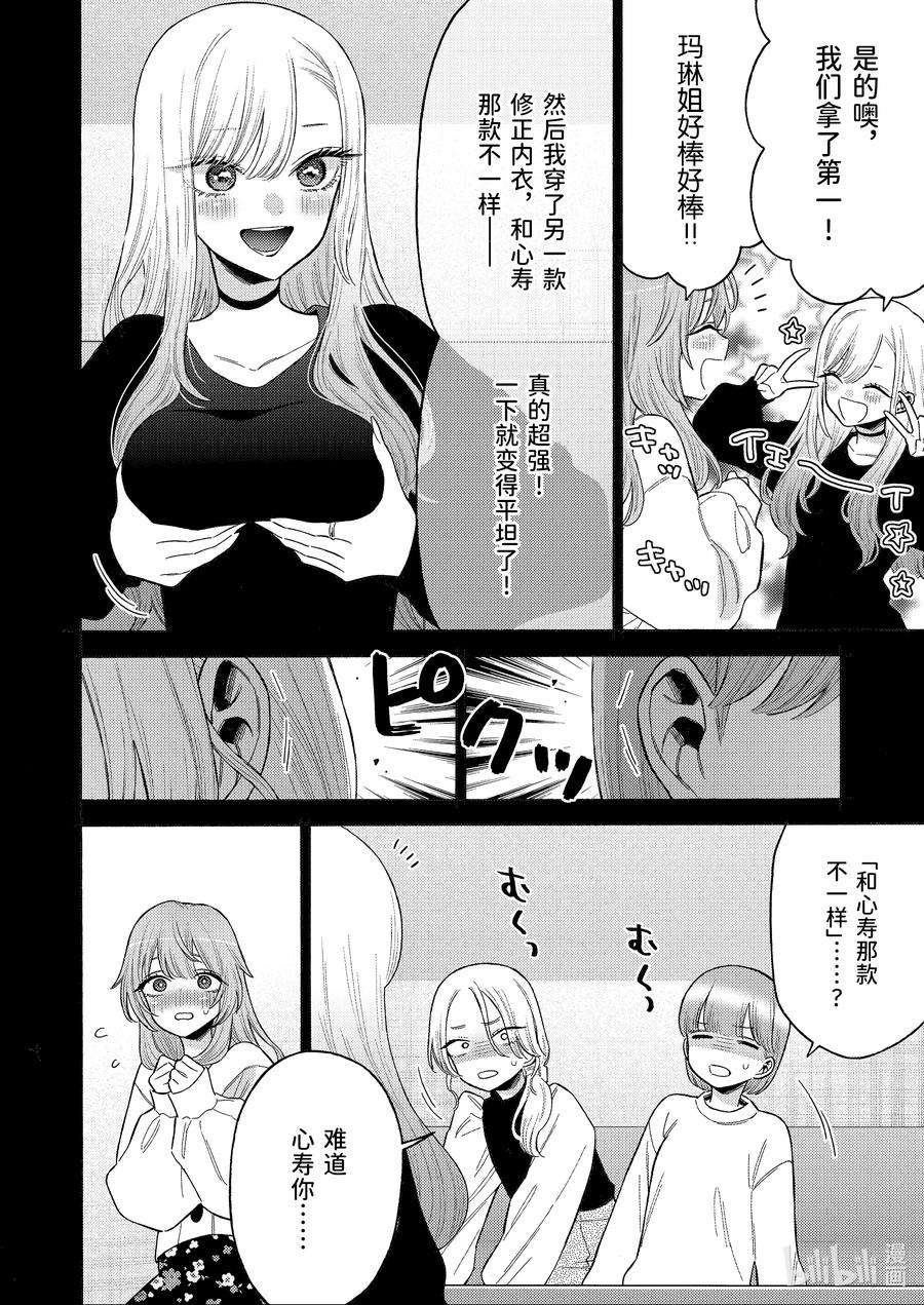 更衣人偶坠入爱河79 79