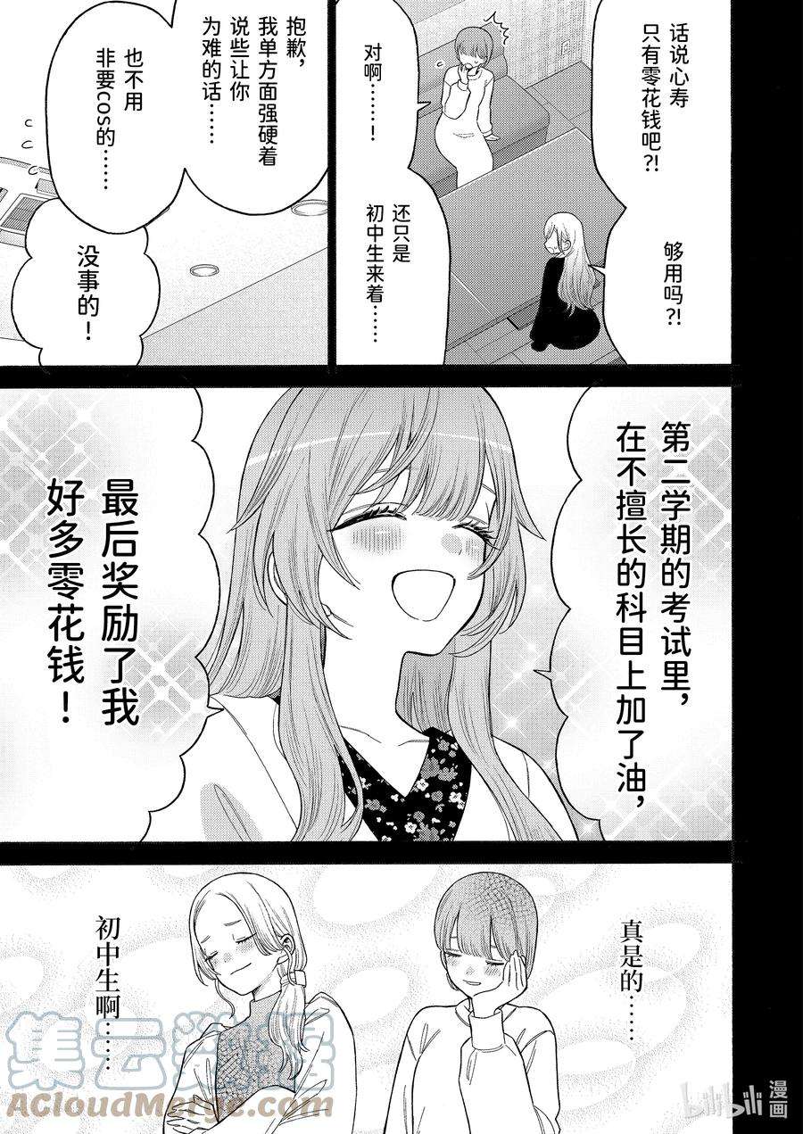 更衣人偶坠入爱河79 79