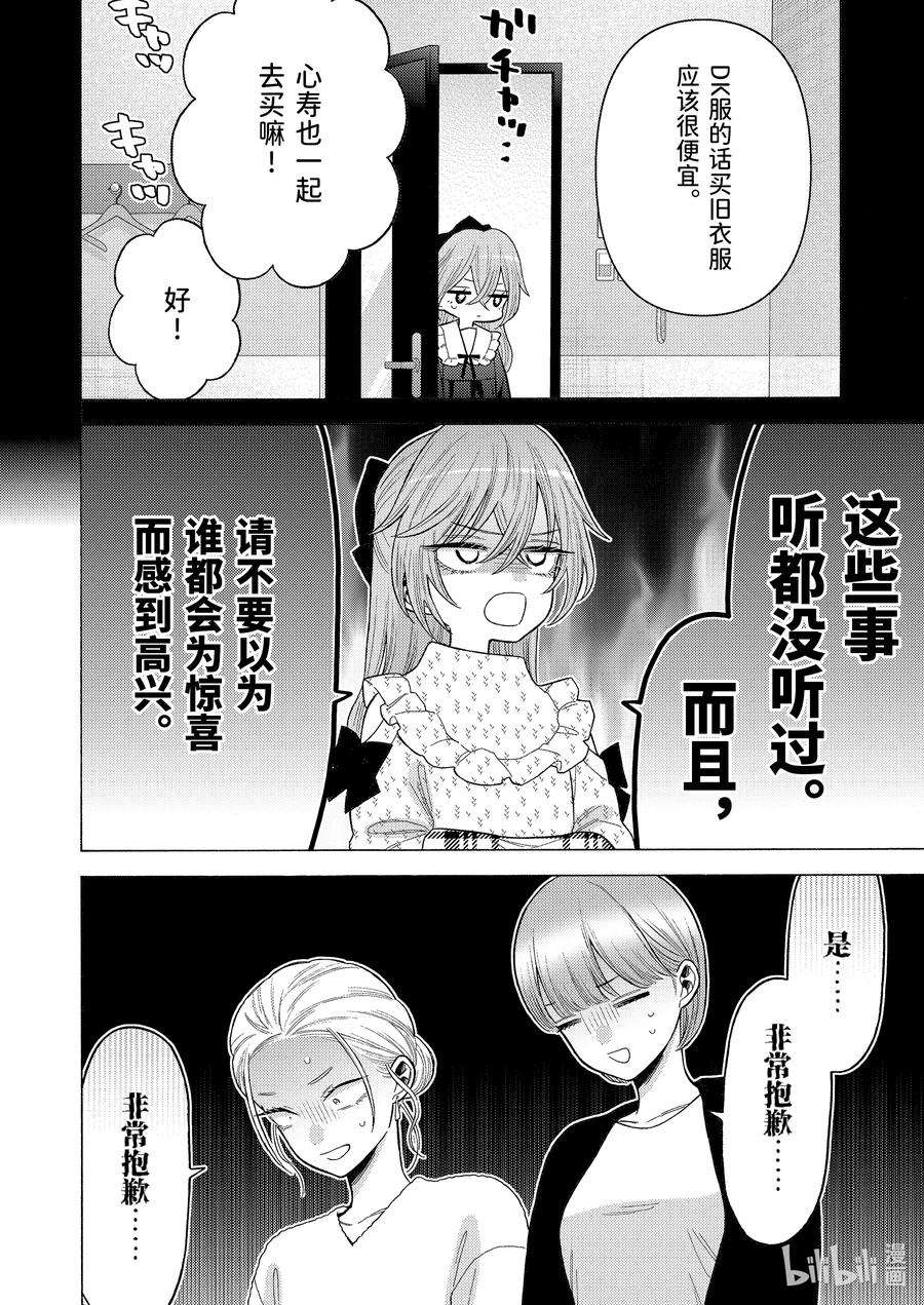 更衣人偶坠入爱河79 79