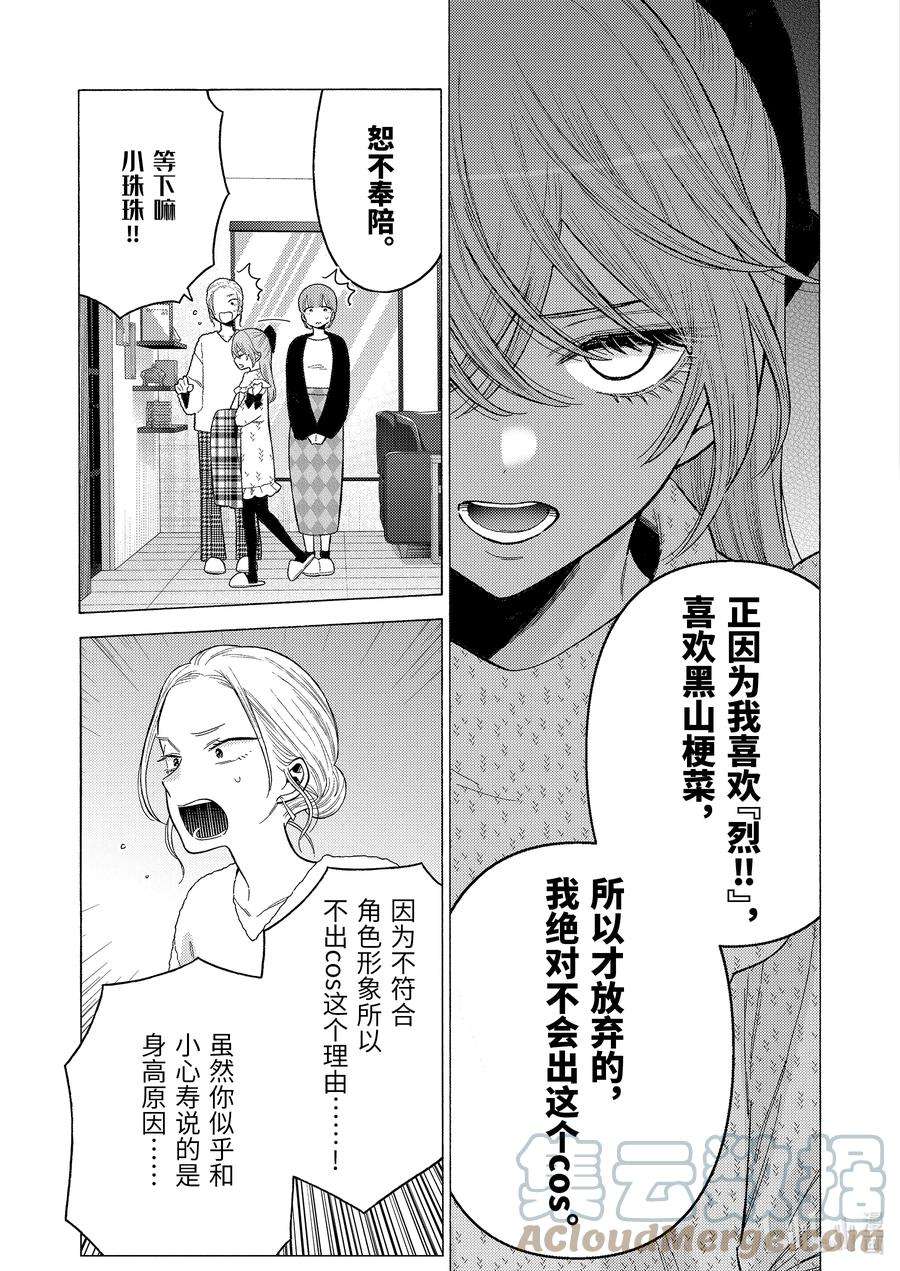 更衣人偶坠入爱河79 79