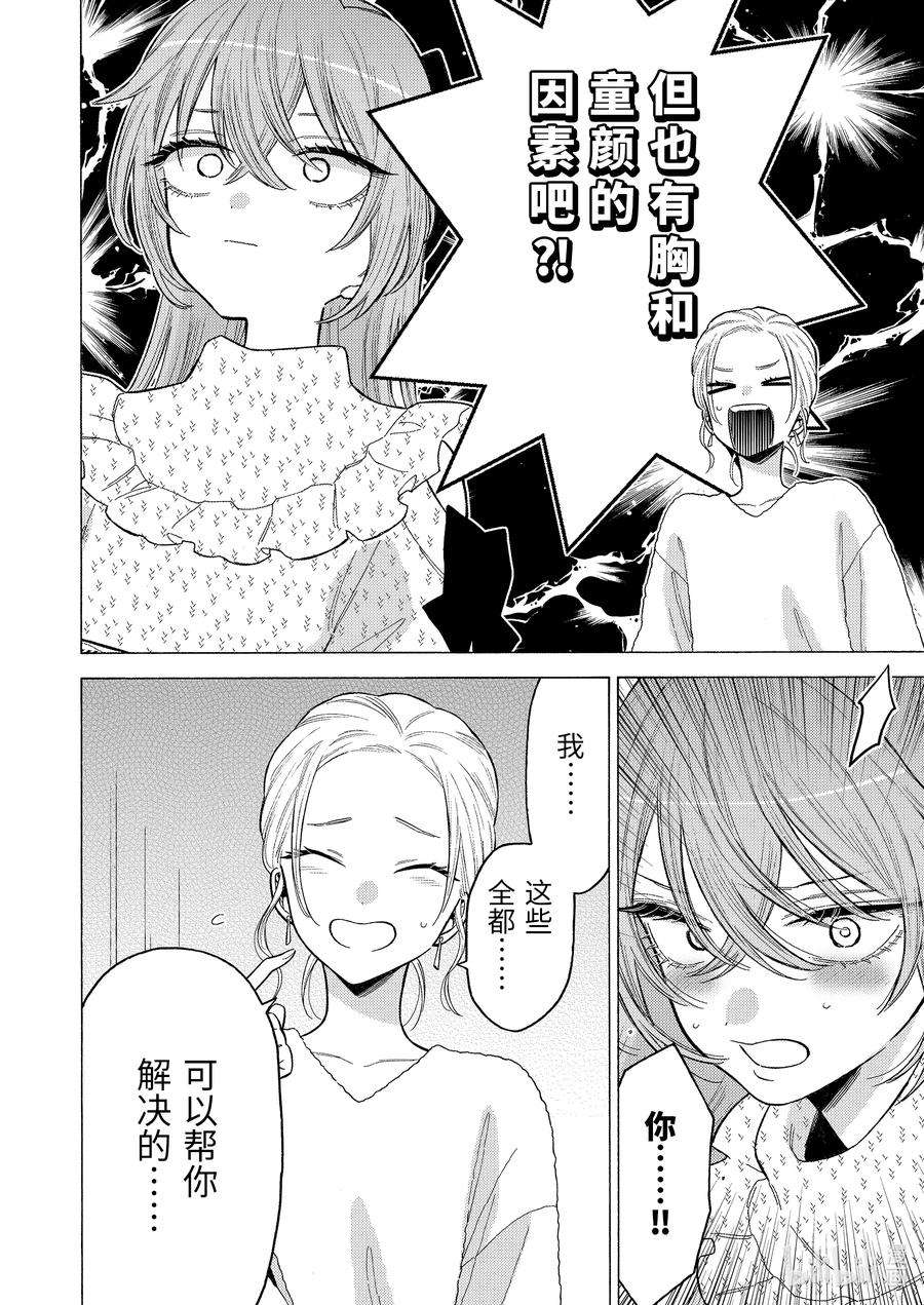 更衣人偶坠入爱河79 79