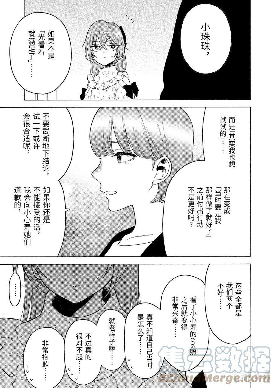 更衣人偶坠入爱河79 79