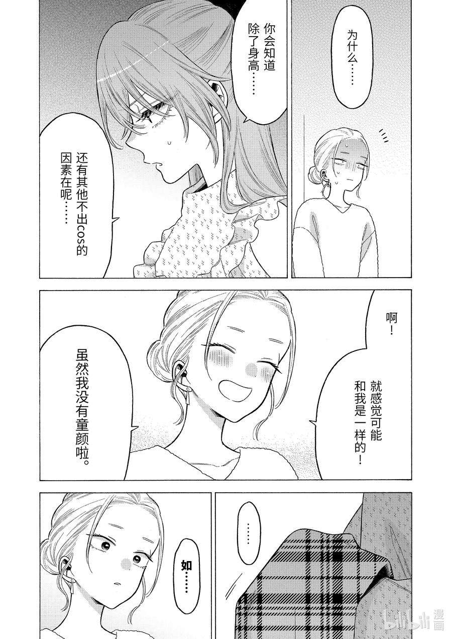 更衣人偶坠入爱河79 79