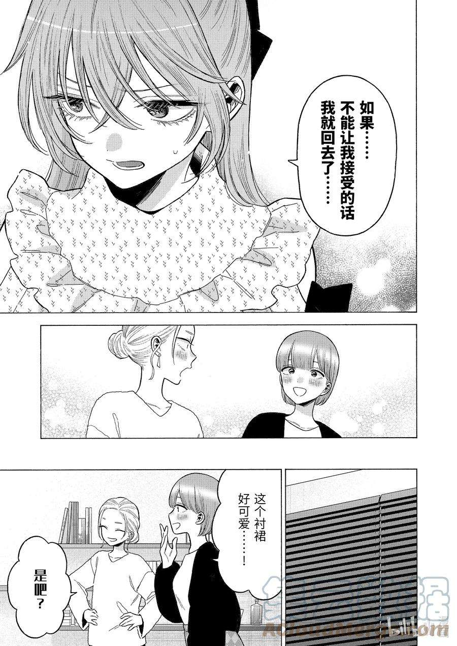 更衣人偶坠入爱河79 79