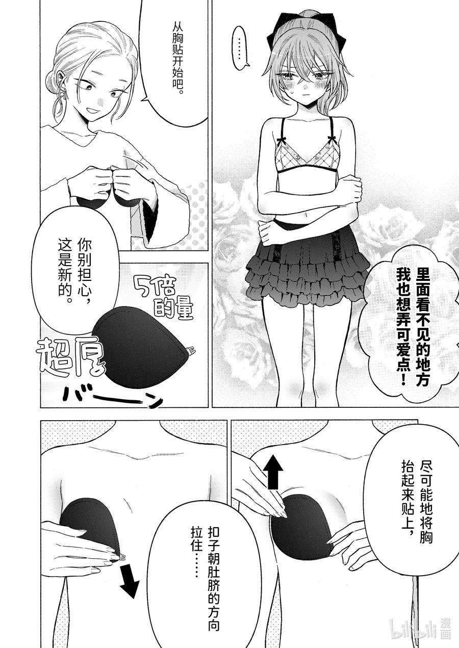 更衣人偶坠入爱河79 79