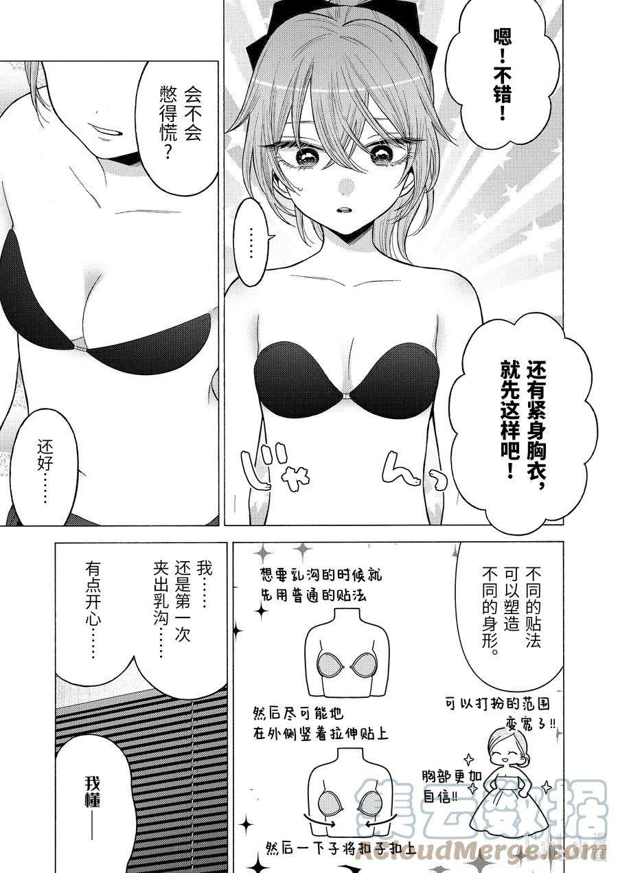 更衣人偶坠入爱河79 79