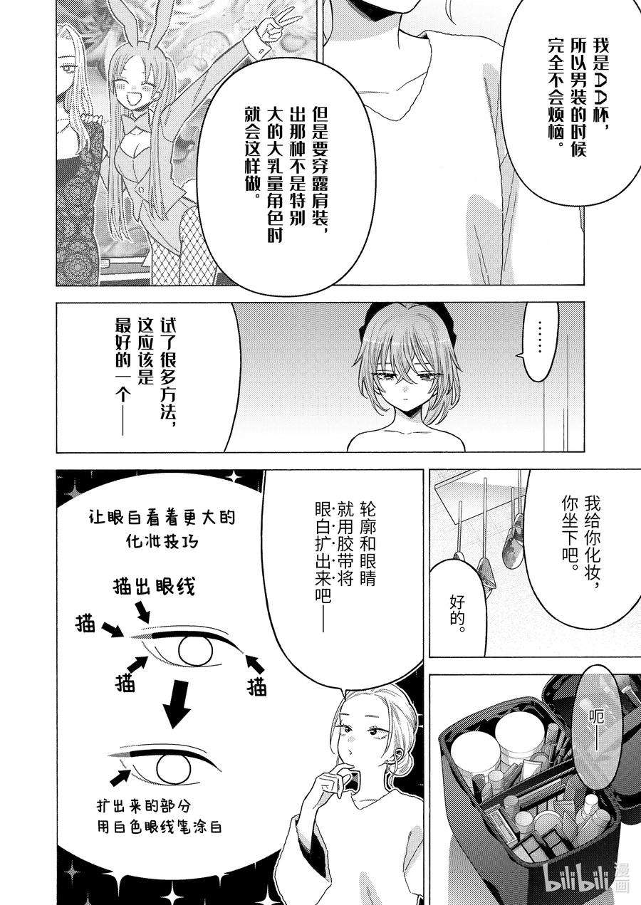 更衣人偶坠入爱河79 79