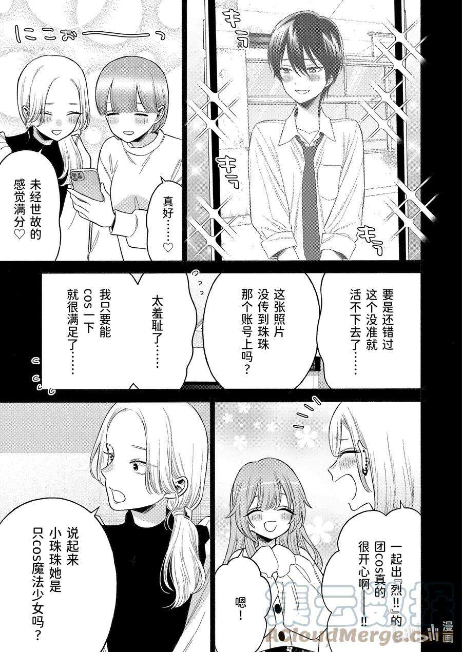 更衣人偶坠入爱河79 79