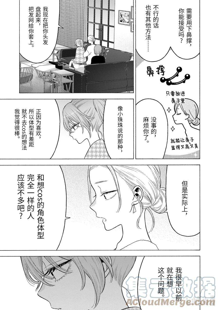 更衣人偶坠入爱河79 79