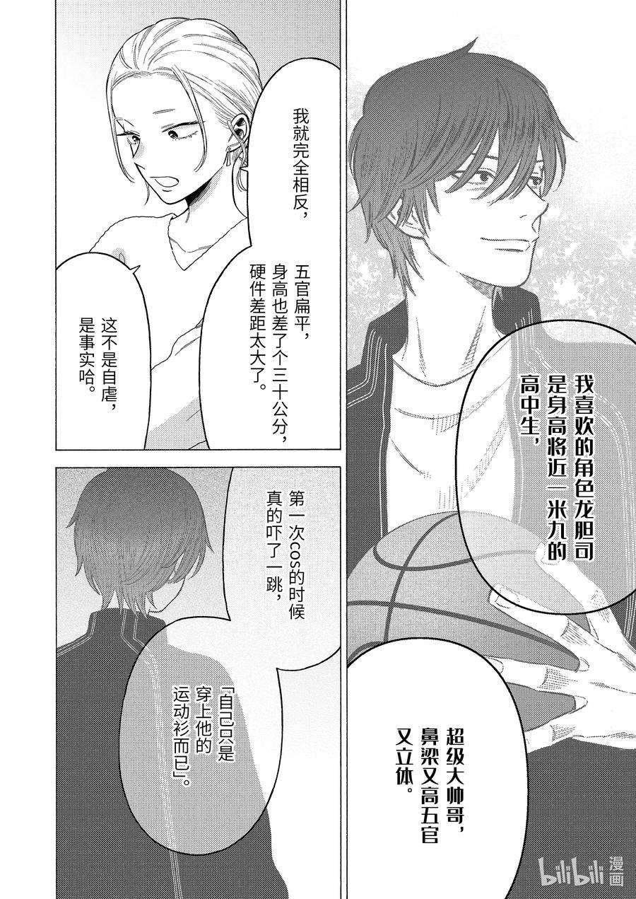 更衣人偶坠入爱河79 79