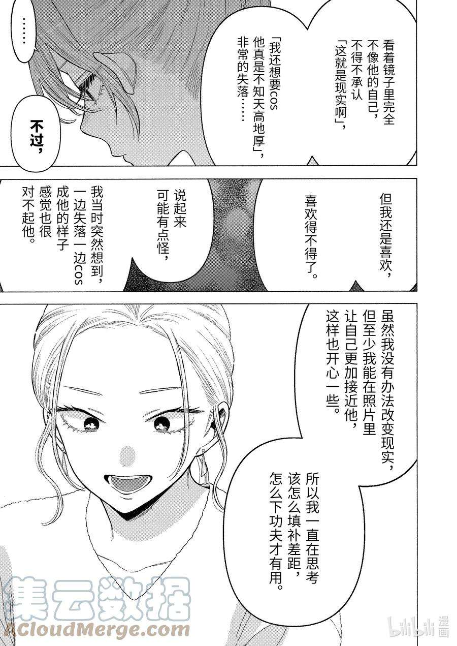 更衣人偶坠入爱河79 79