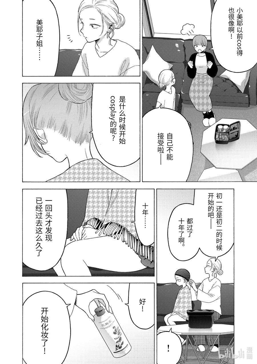 更衣人偶坠入爱河79 79