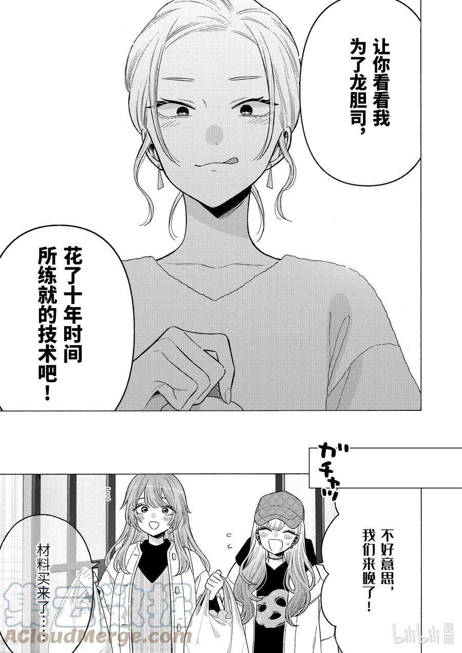 更衣人偶坠入爱河79 79