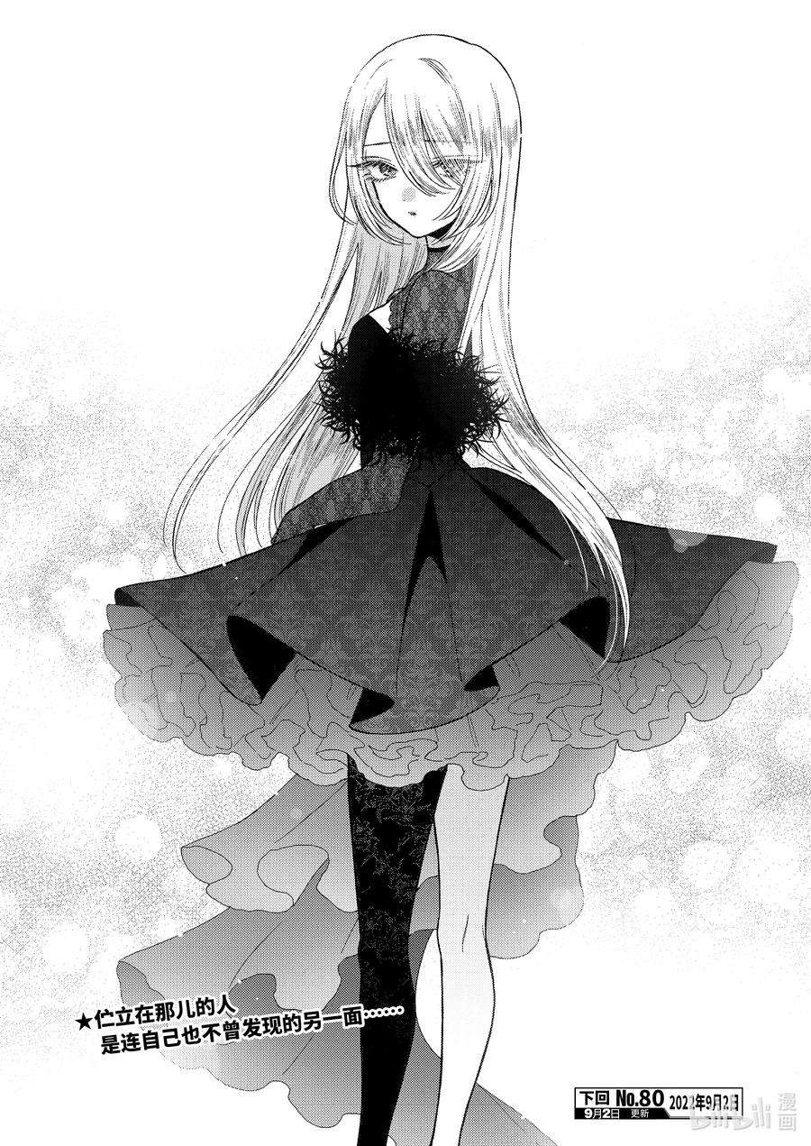 更衣人偶坠入爱河79 79