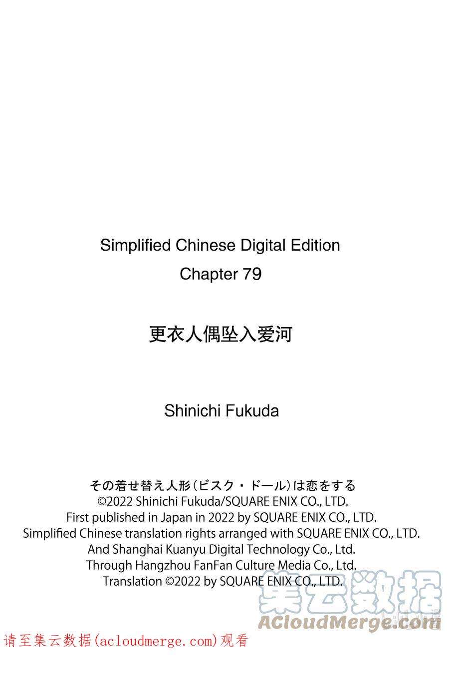 更衣人偶坠入爱河79 79