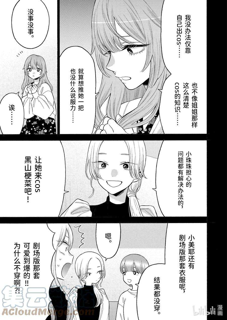 更衣人偶坠入爱河79 79