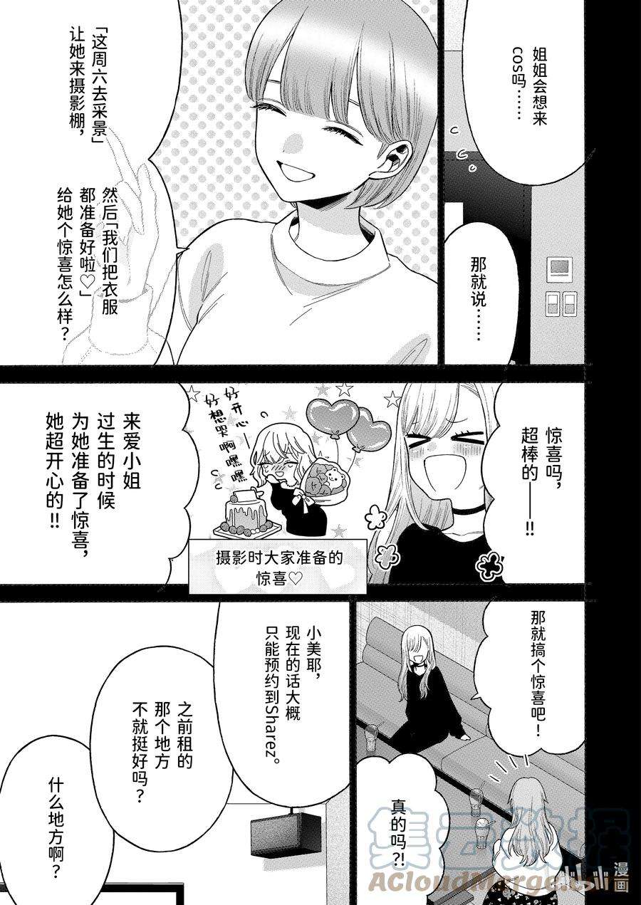 更衣人偶坠入爱河79 79