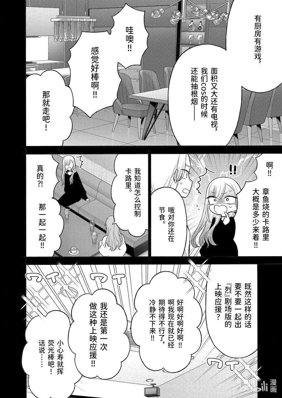 更衣人偶坠入爱河79 79