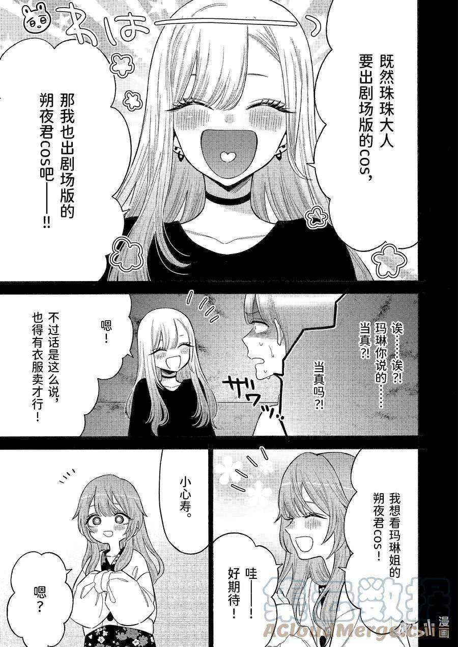 更衣人偶坠入爱河79 79