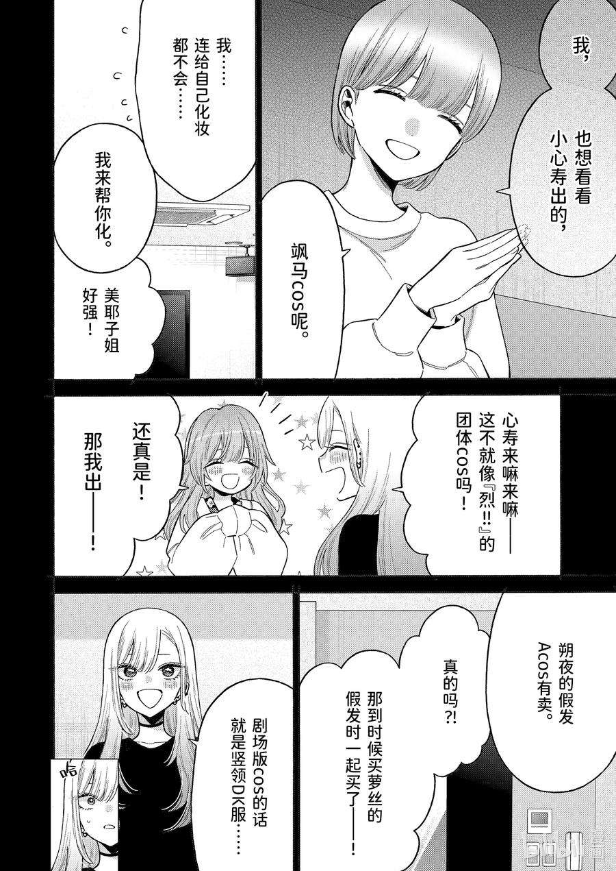 更衣人偶坠入爱河79 79