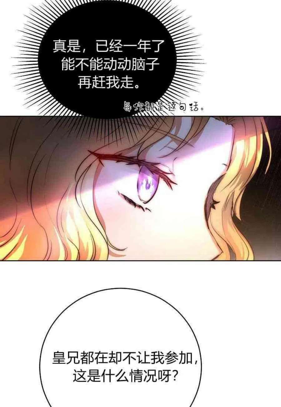 皇女，一朵疯狂绽放的花01话