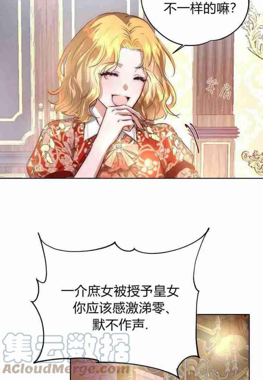 皇女，一朵疯狂绽放的花01话