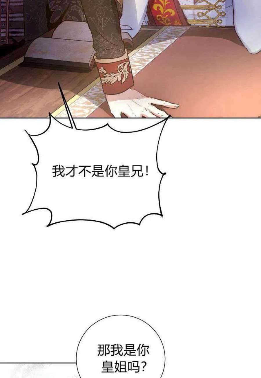 皇女，一朵疯狂绽放的花01话