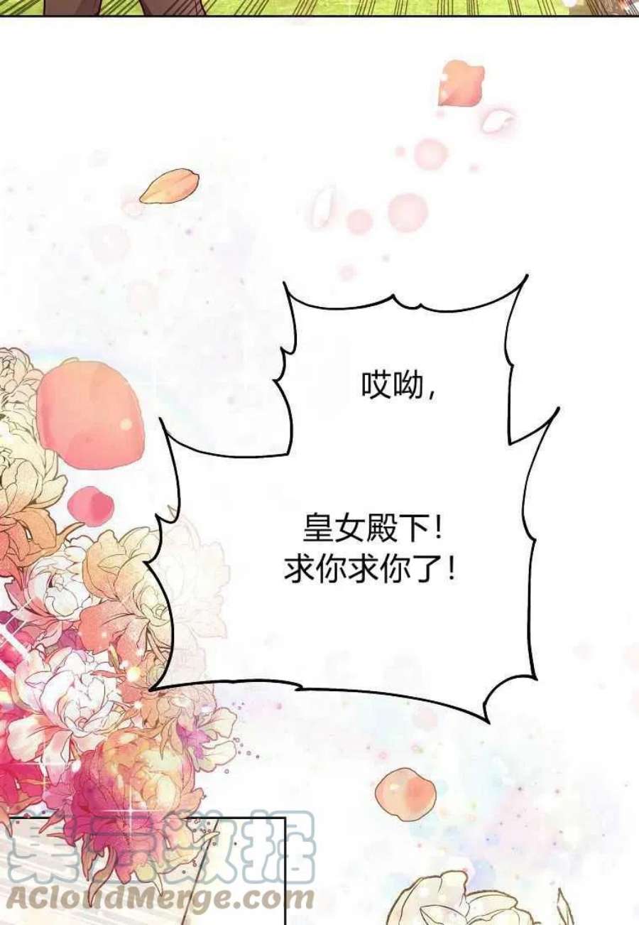 皇女，一朵疯狂绽放的花01话