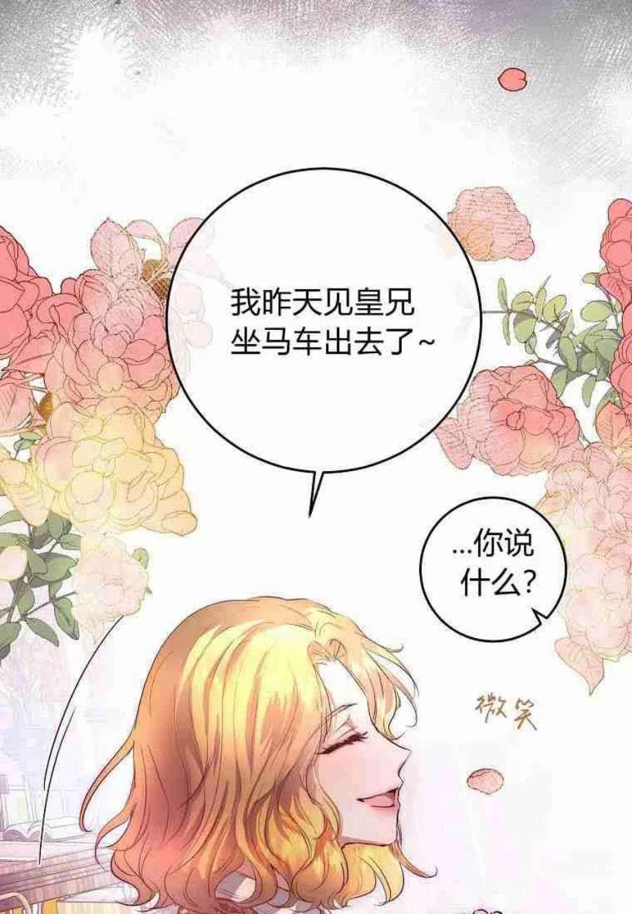皇女，一朵疯狂绽放的花01话