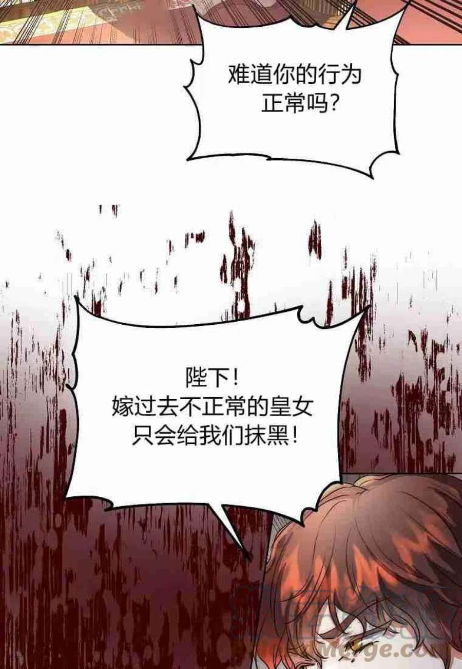 皇女，一朵疯狂绽放的花01话