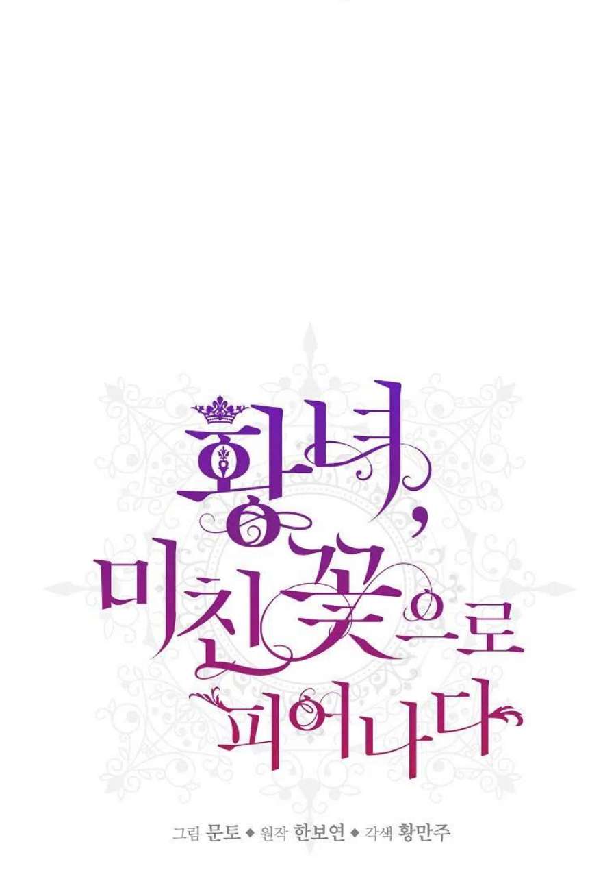皇女，一朵疯狂绽放的花01话