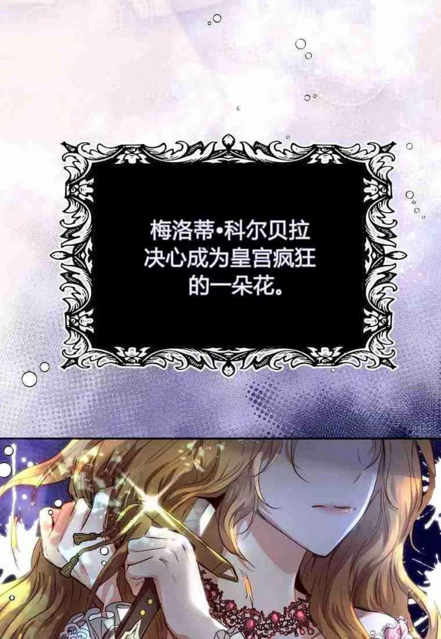 皇女，一朵疯狂绽放的花02话