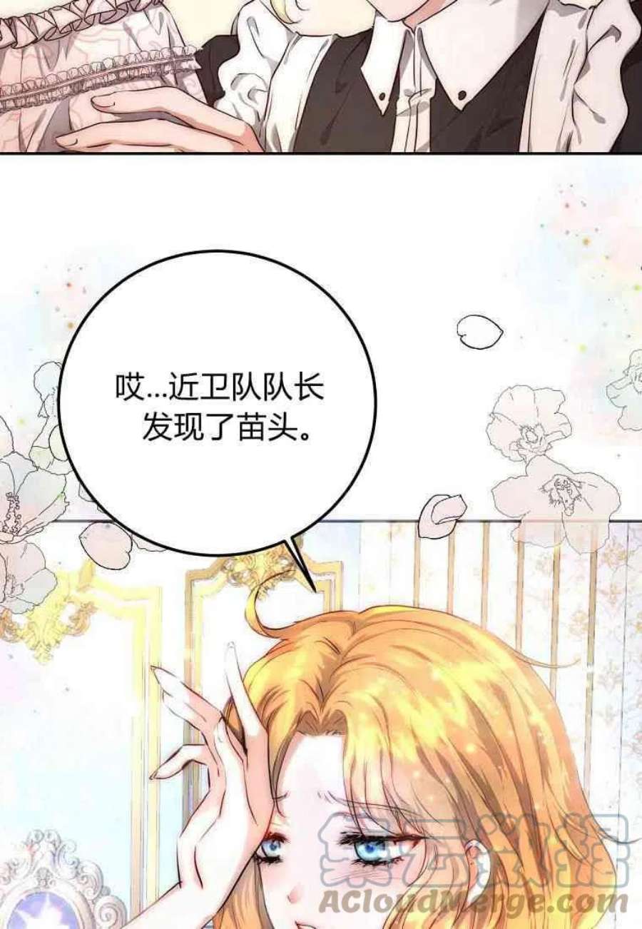 皇女，一朵疯狂绽放的花02话