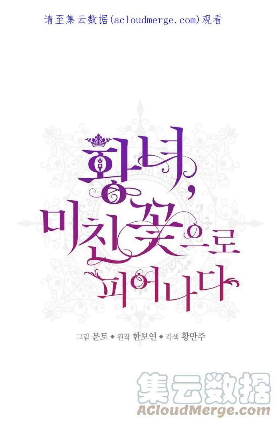 皇女，一朵疯狂绽放的花03话