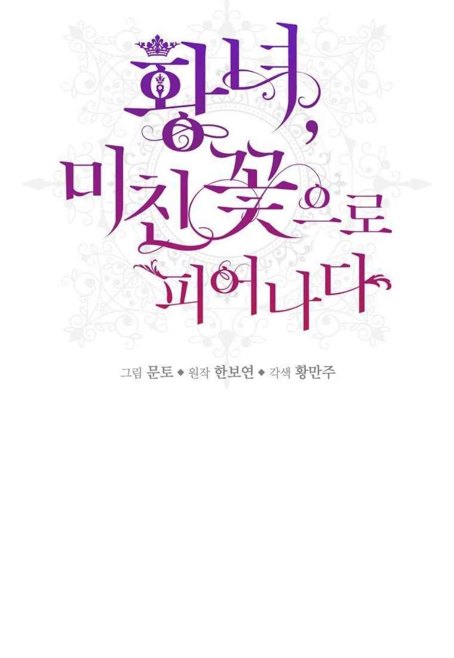 皇女，一朵疯狂绽放的花04话