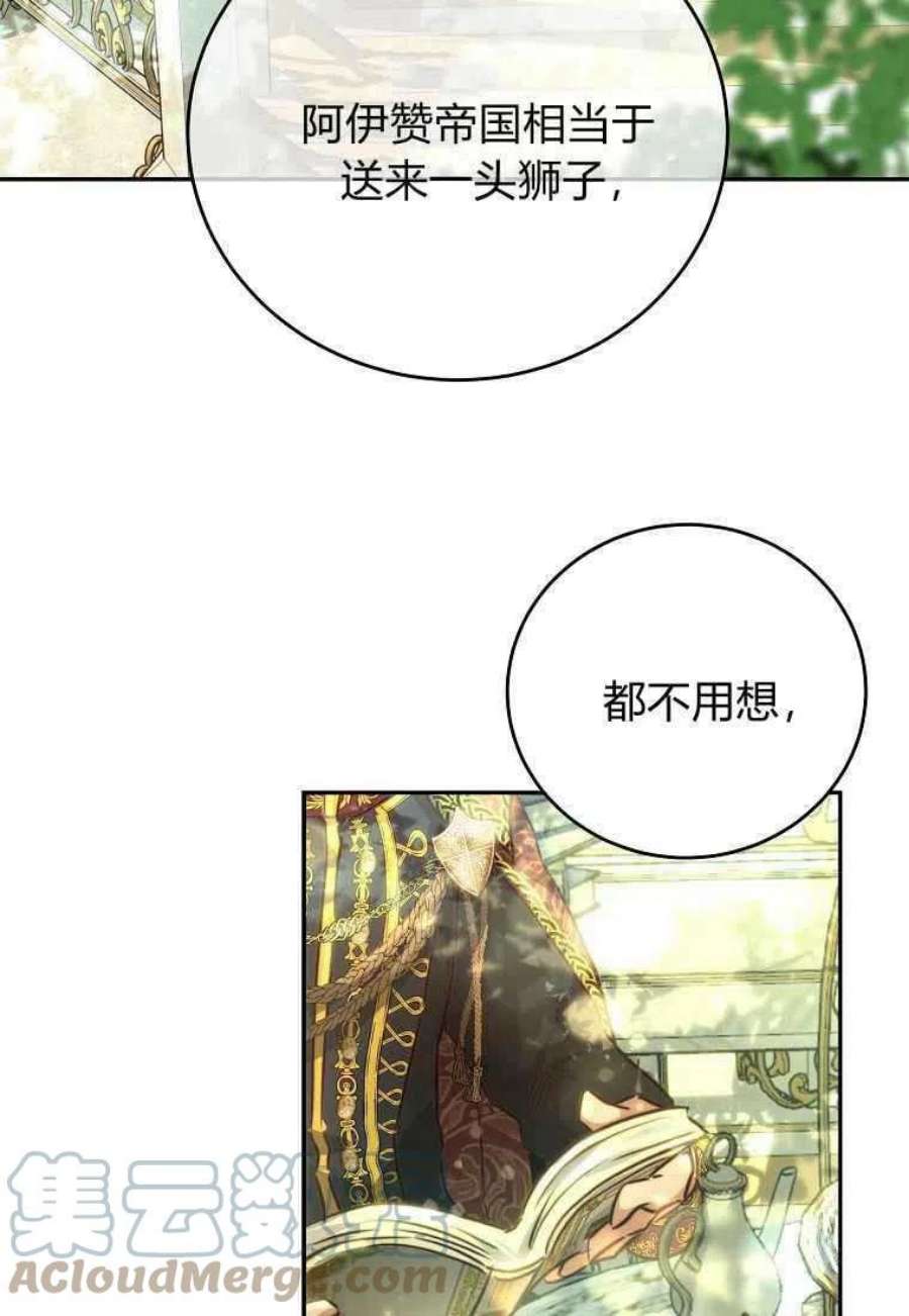 皇女，一朵疯狂绽放的花04话