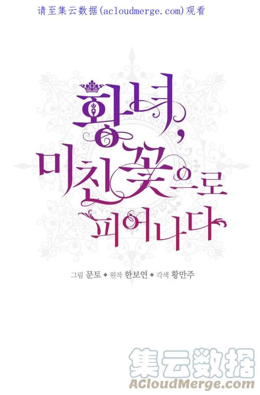 皇女，一朵疯狂绽放的花05话