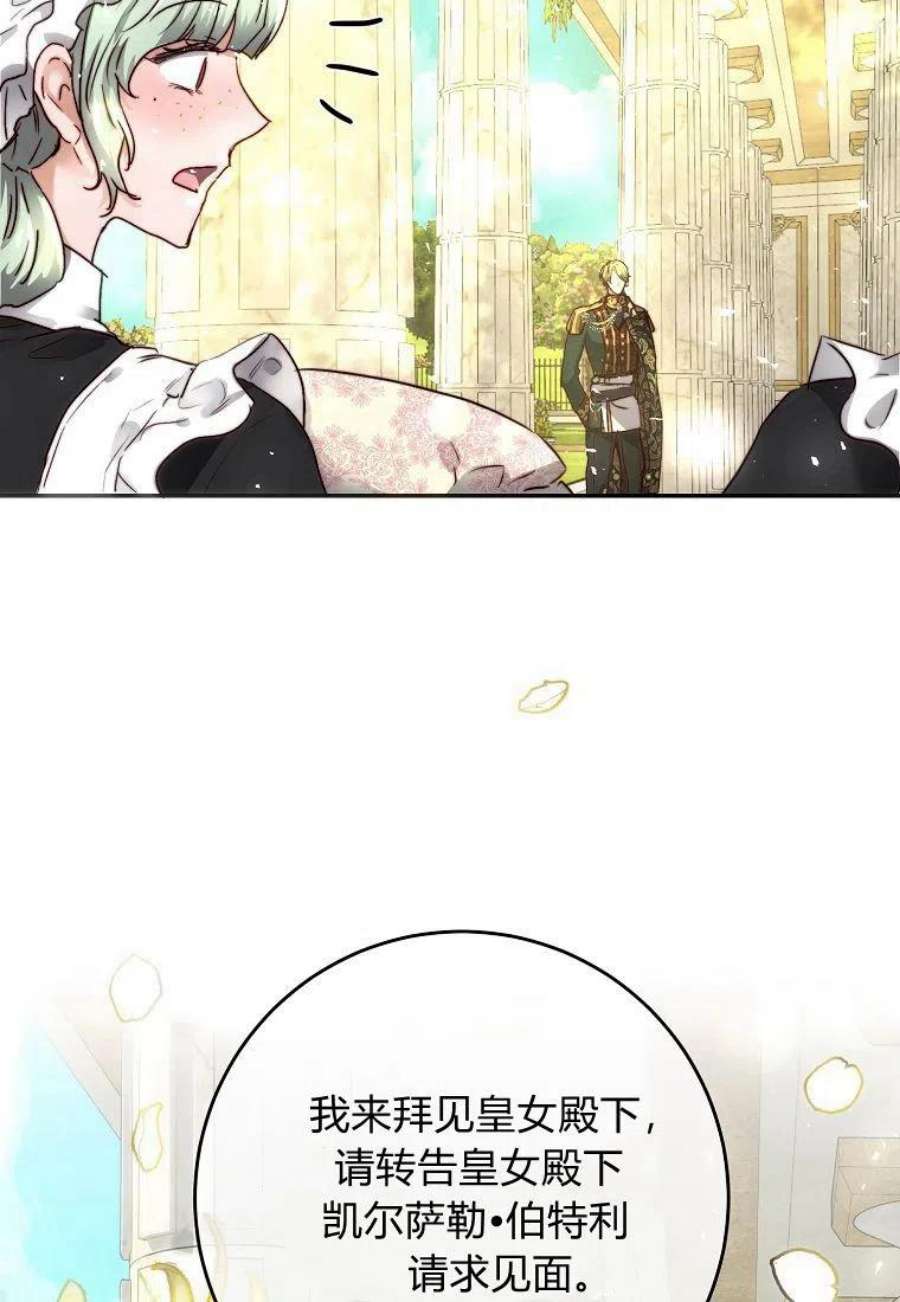 皇女，一朵疯狂绽放的花06话