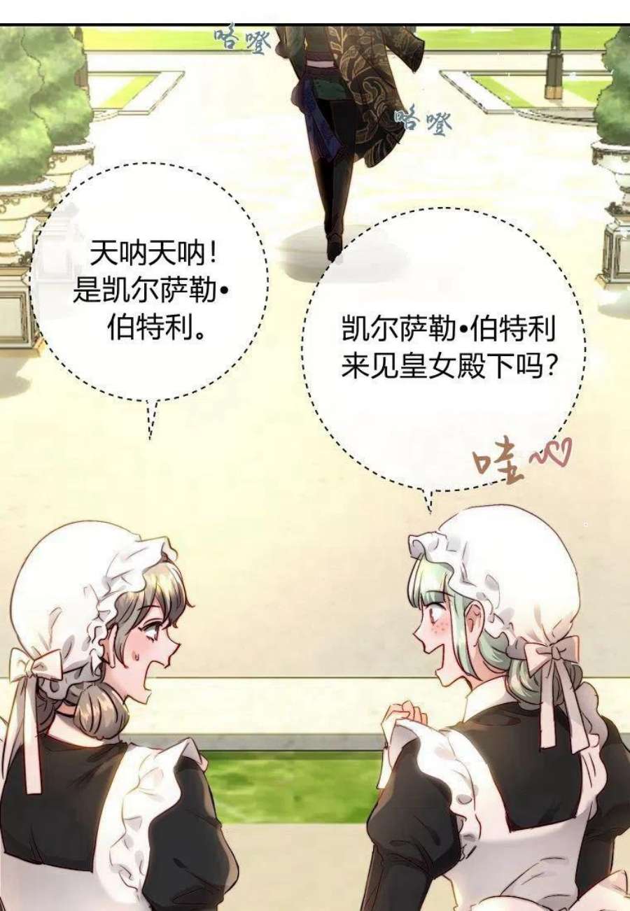 皇女，一朵疯狂绽放的花06话