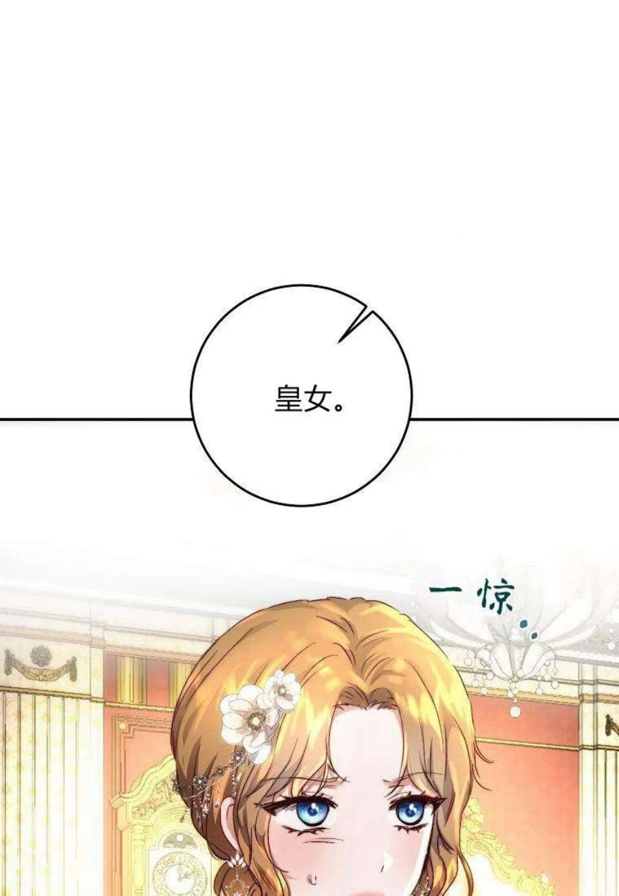 皇女，一朵疯狂绽放的花06话