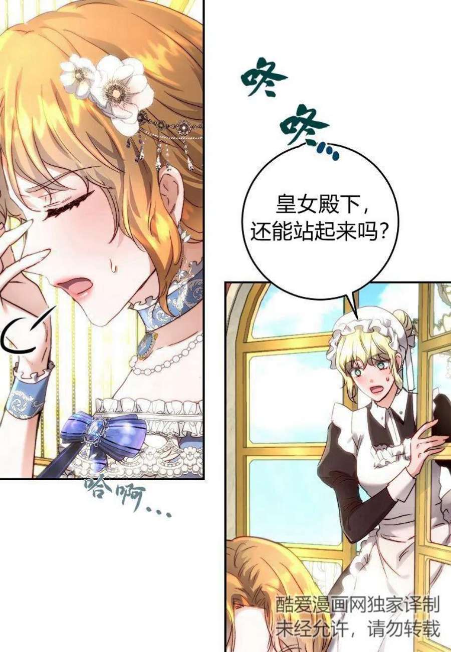 皇女，一朵疯狂绽放的花06话