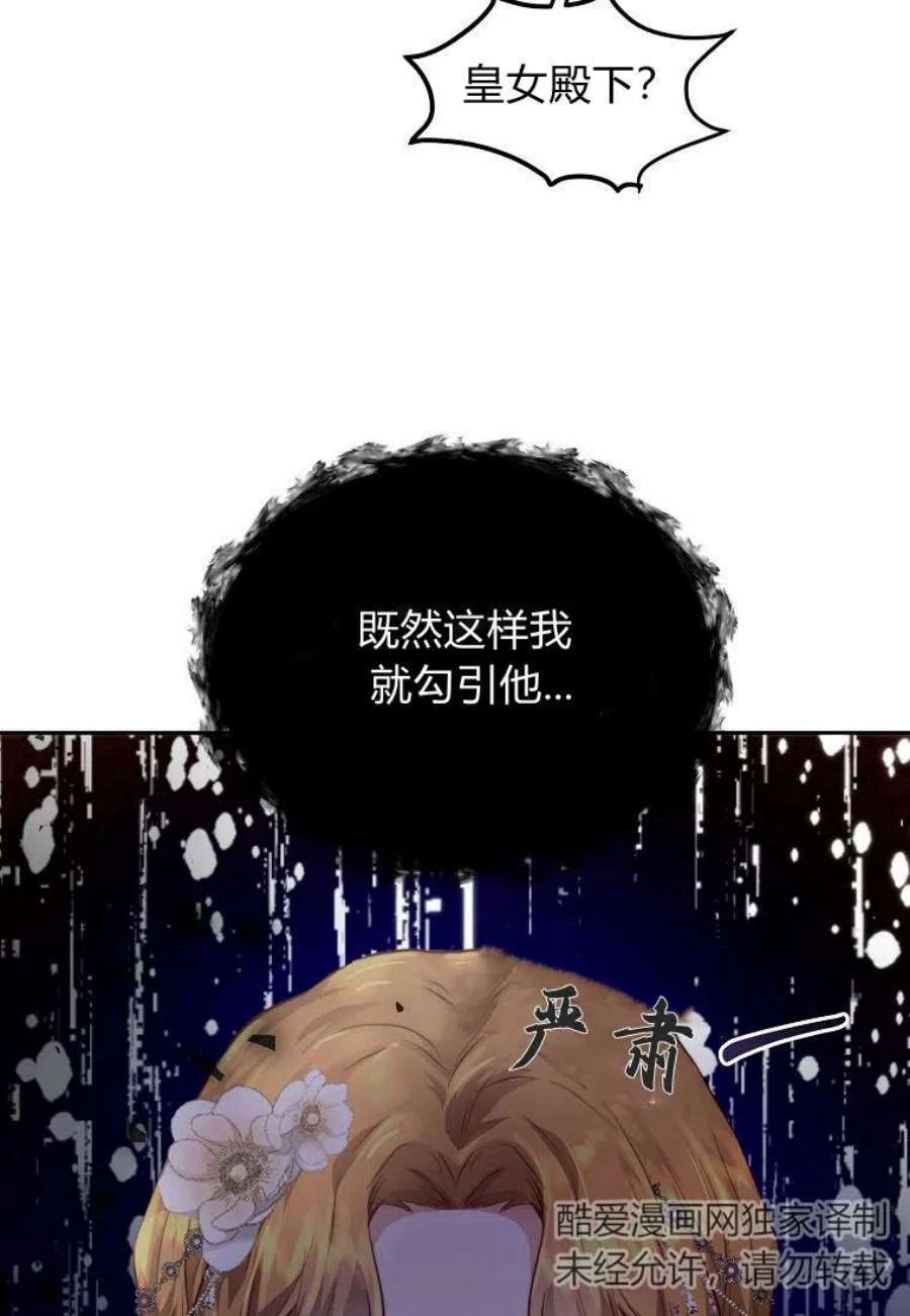 皇女，一朵疯狂绽放的花06话