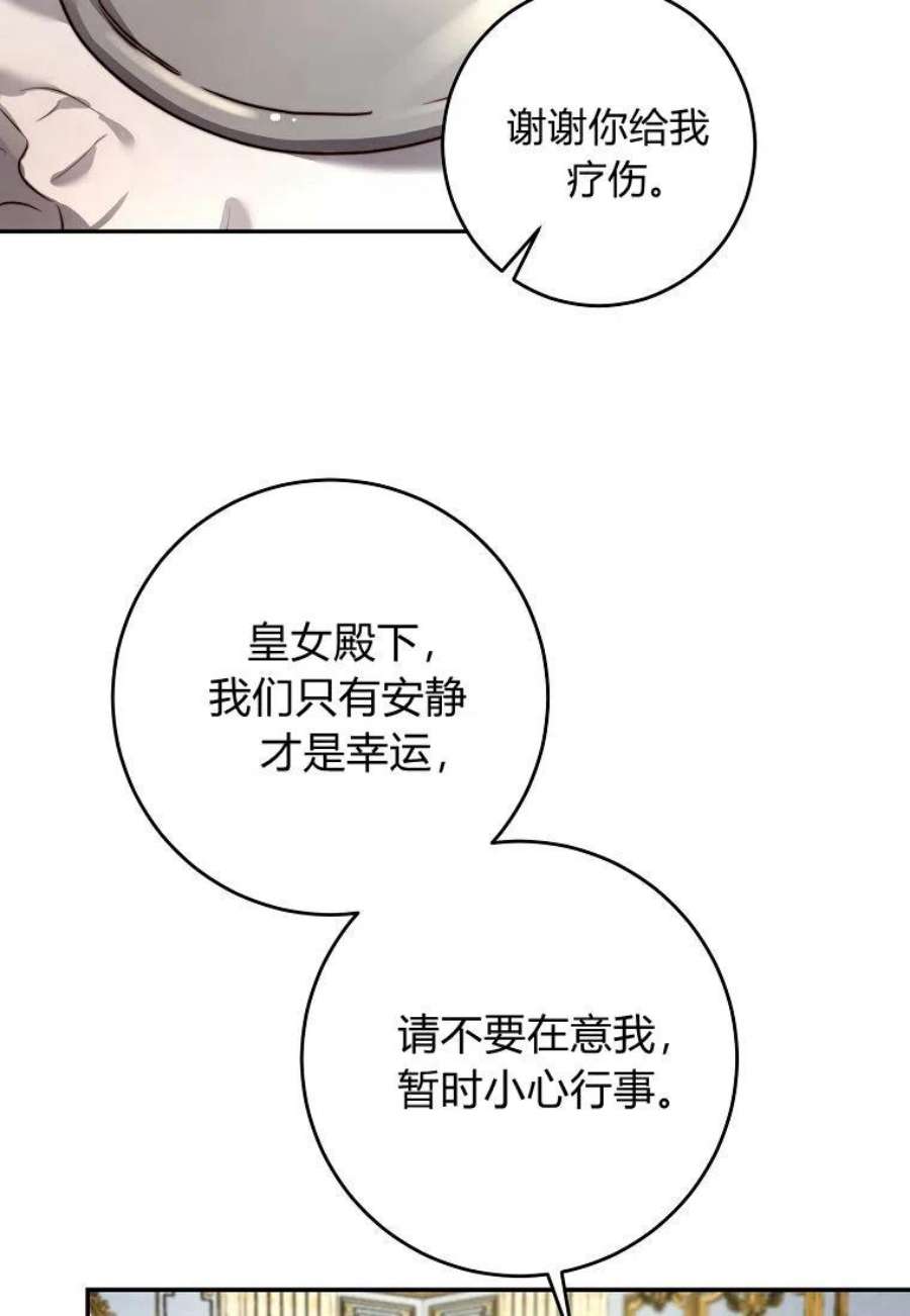 皇女，一朵疯狂绽放的花06话