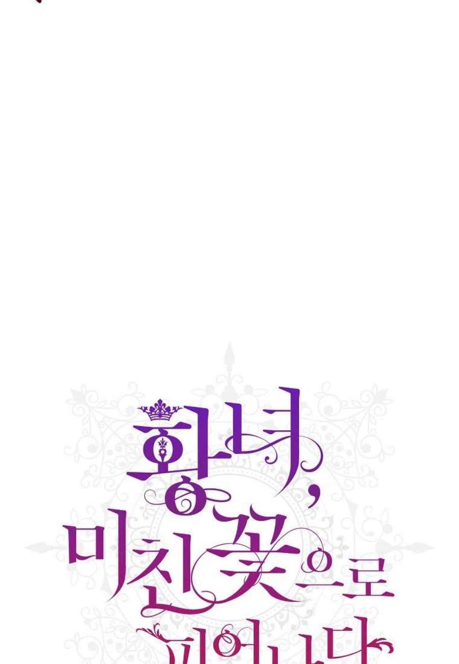 皇女，一朵疯狂绽放的花07话