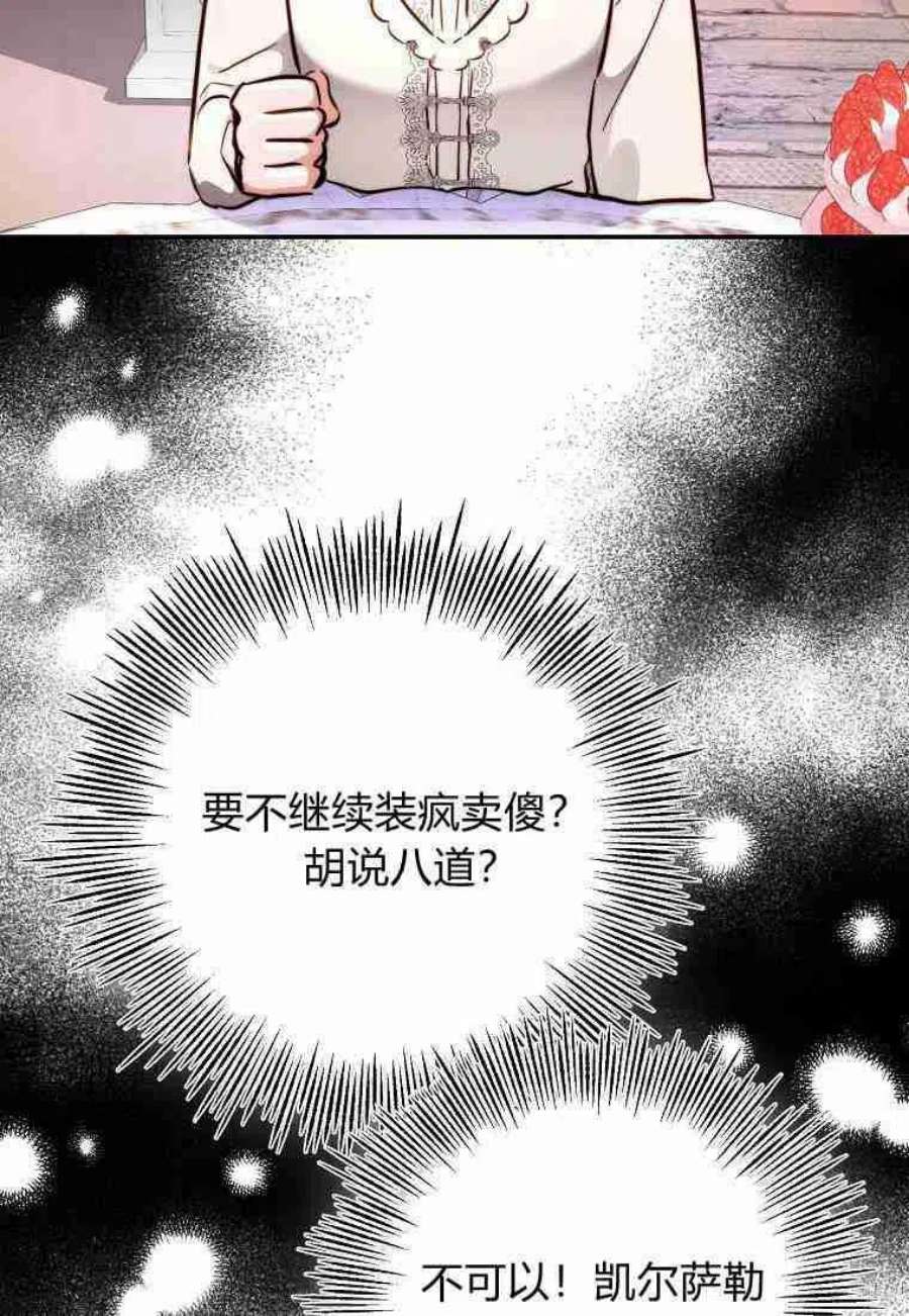 皇女，一朵疯狂绽放的花08话
