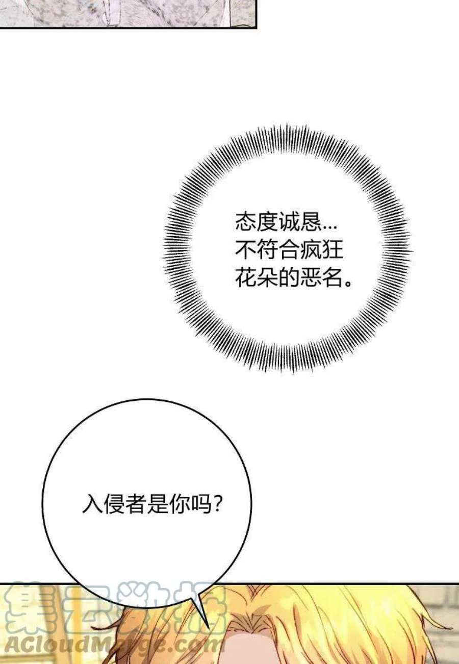 皇女，一朵疯狂绽放的花08话